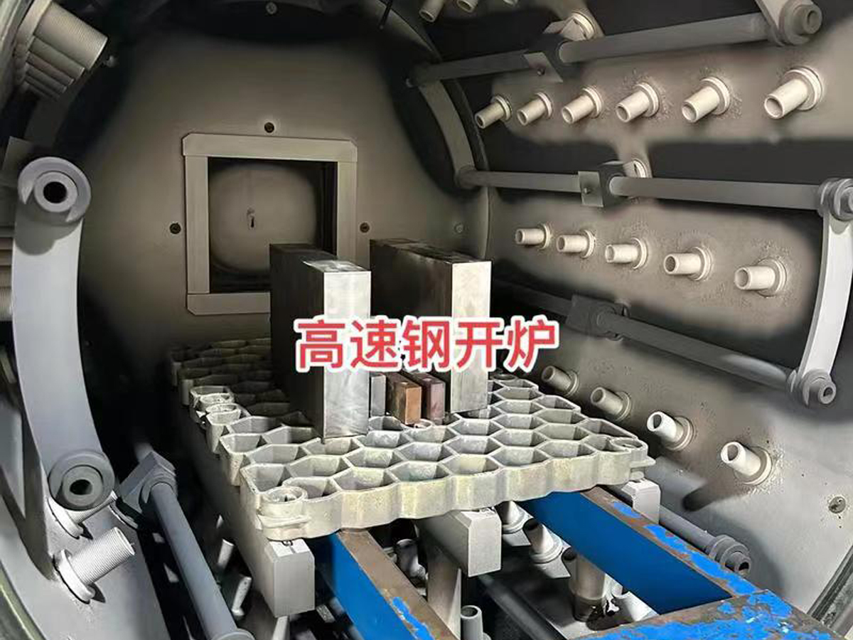 真空热处理